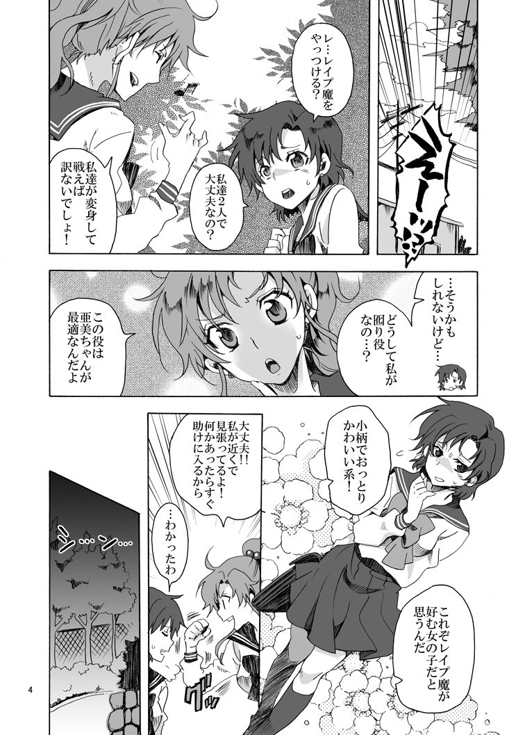 Bishoujo senshi ni oshioki! ~ Shokushu-hen ~ ! page 4 full