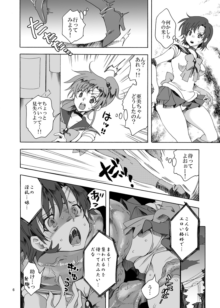 Bishoujo senshi ni oshioki! ~ Shokushu-hen ~ ! page 6 full
