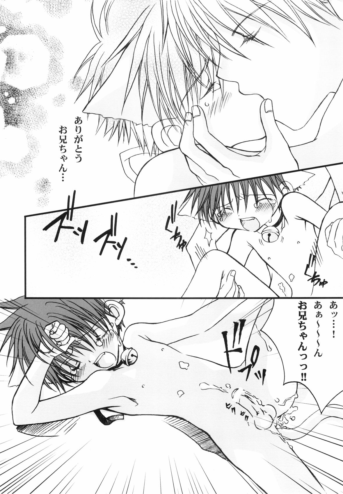 Ippei-chan to Issho! page 10 full