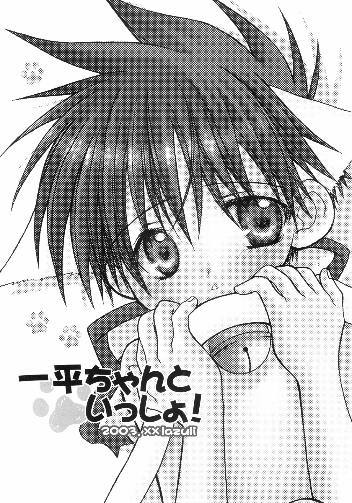 Ippei-chan to Issho! page 2 full