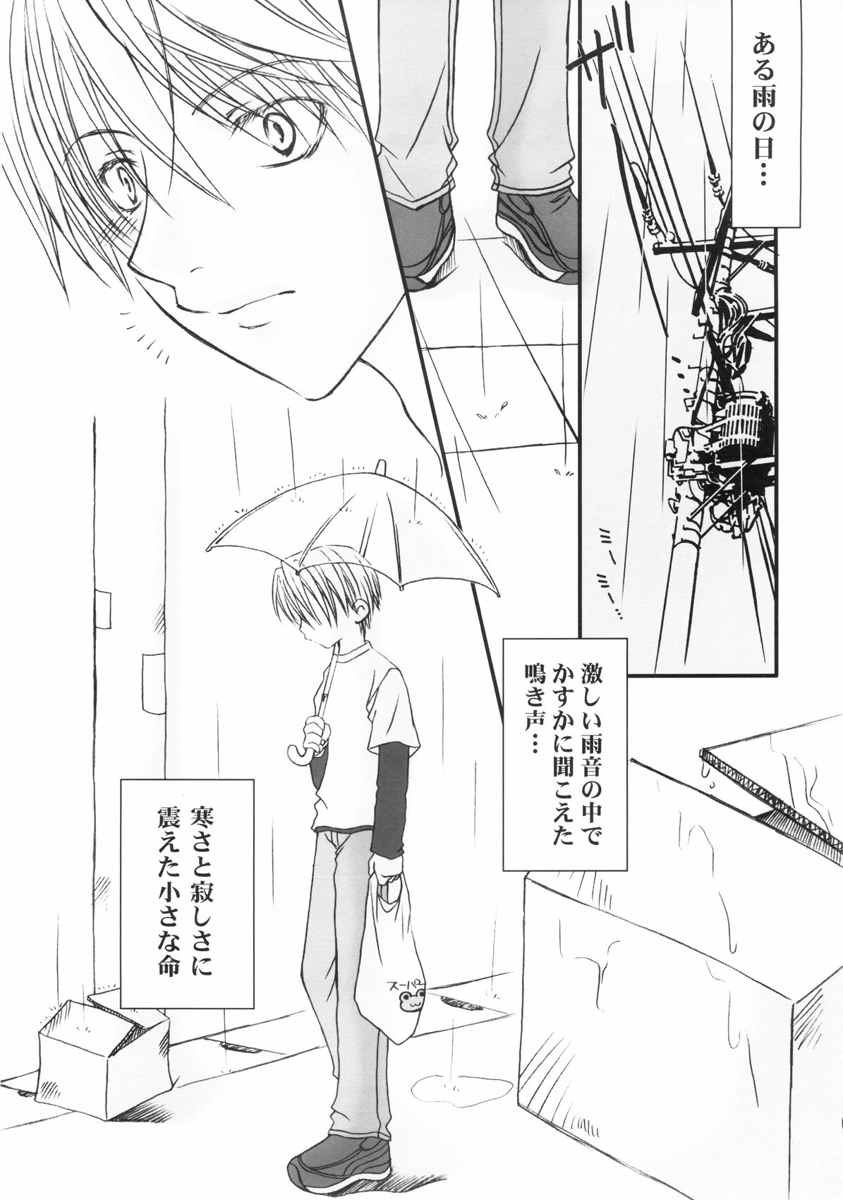 Ippei-chan to Issho! page 4 full