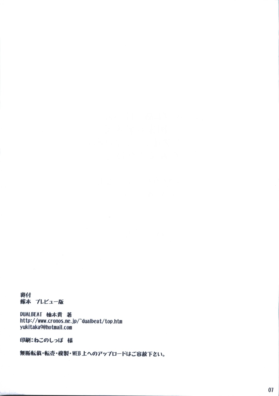 Yome Bon Pre-ban page 7 full