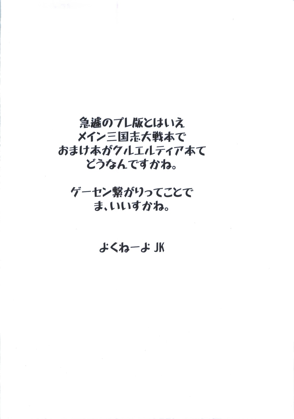 Yome Bon Pre-ban page 8 full