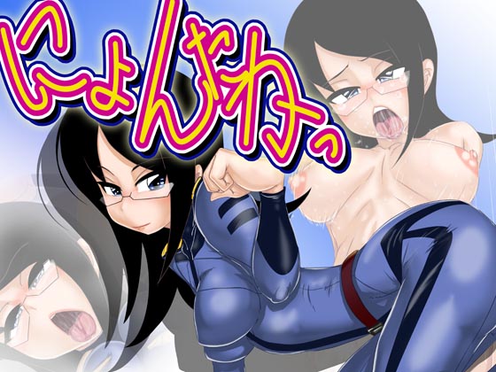 Nyontaka! page 1 full