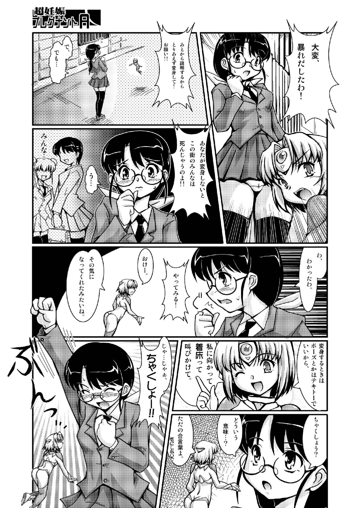 Chou Ninshin Pregnant A page 7 full