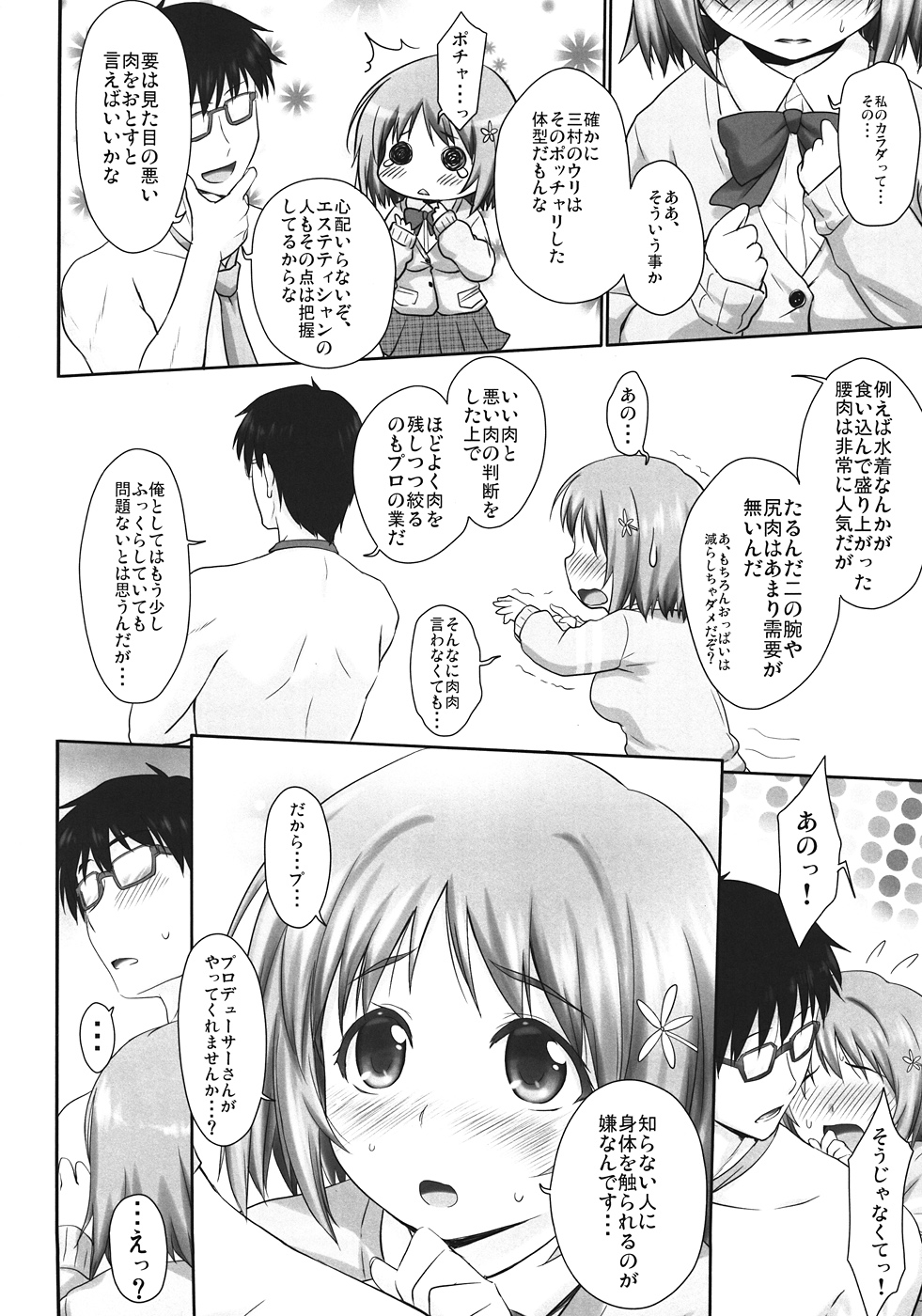 FuwaFuwa Log in Bonus page 3 full