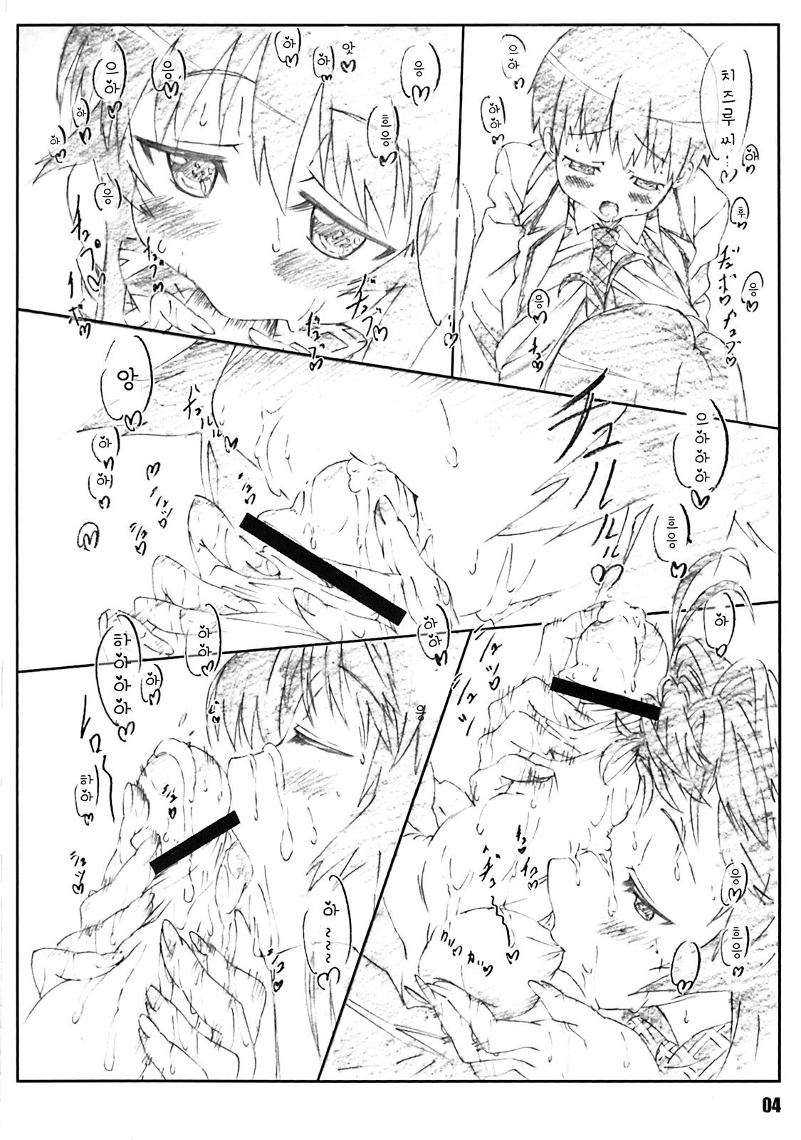 Minamoto-san | 미나모토씨 page 3 full