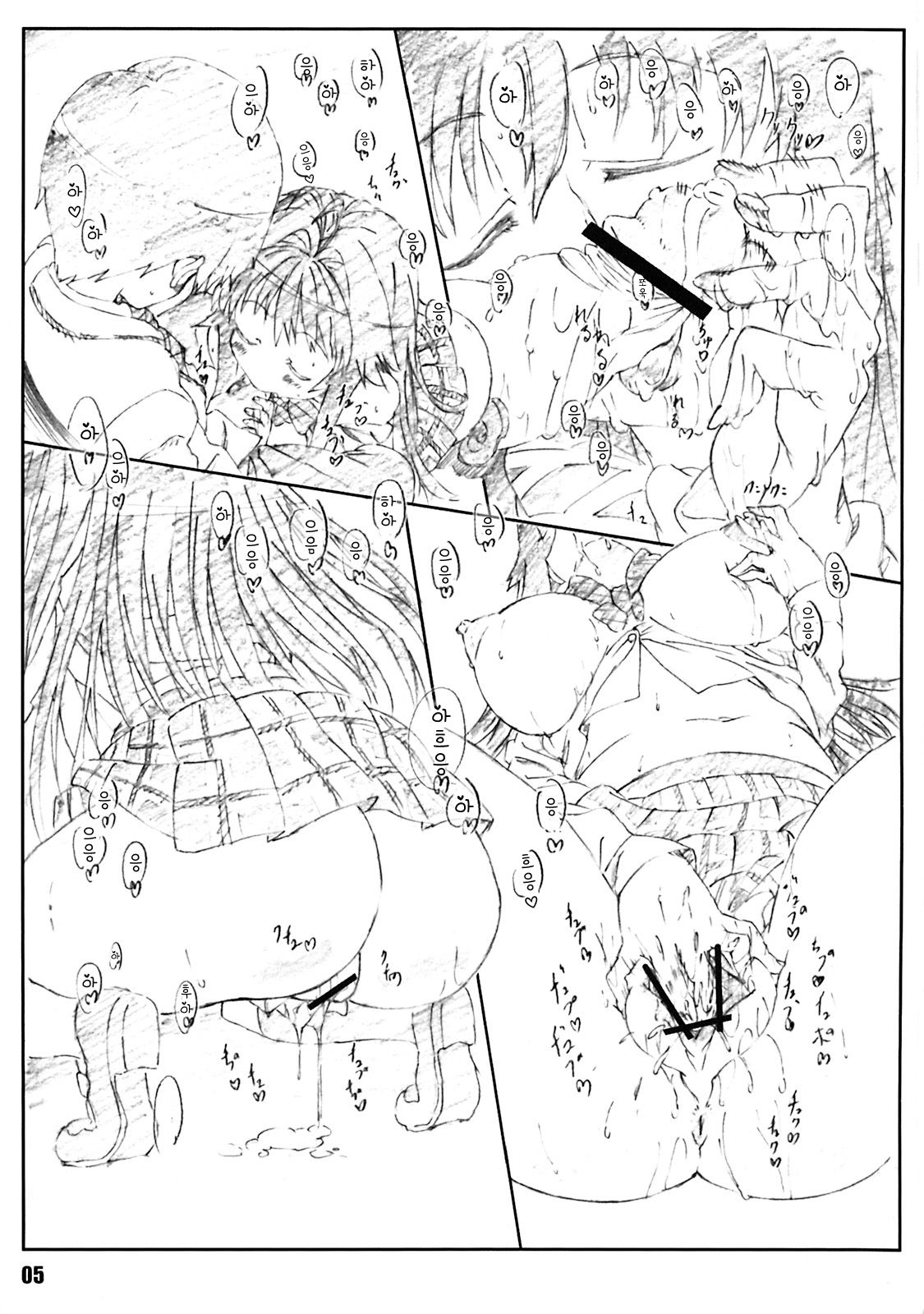 Minamoto-san | 미나모토씨 page 4 full