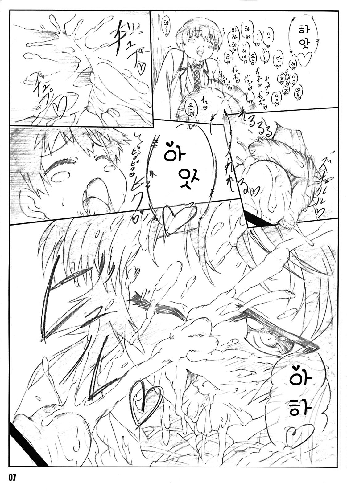 Minamoto-san | 미나모토씨 page 6 full