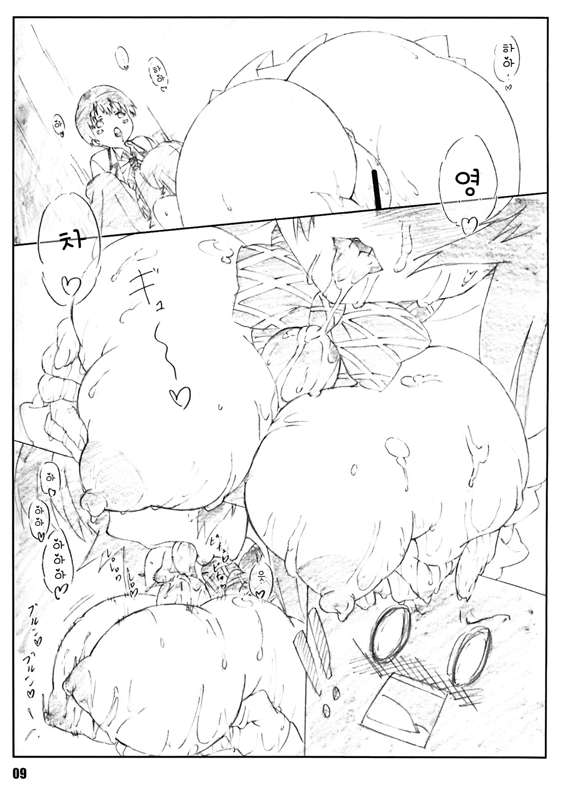 Minamoto-san | 미나모토씨 page 8 full