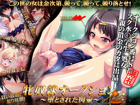 Mesu Dorei Auction ~ Otosareta Nikutsubo ~ page 1 full