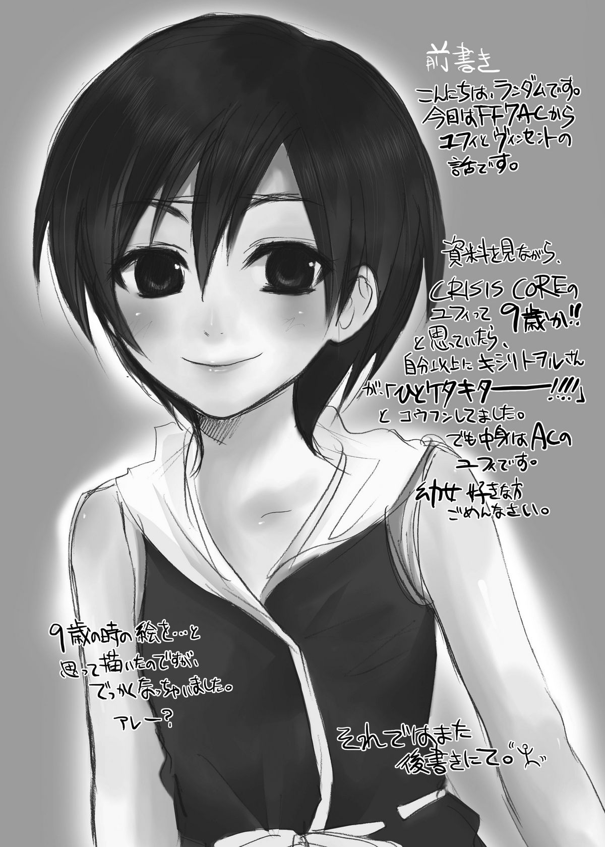 Yuffie to Kanoke Otoko page 7 full