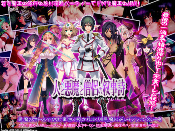 Hito to Akuma to Souryo no Jojishi cover