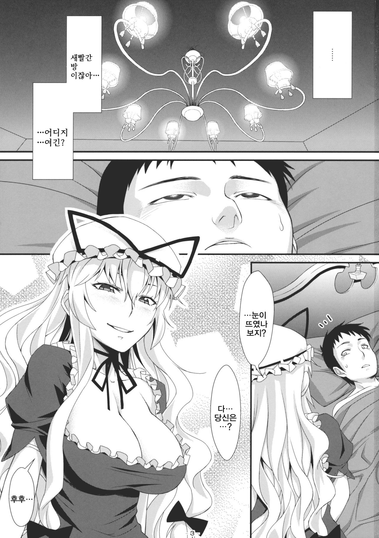 Yasei no Chijo ga Arawareta! page 4 full