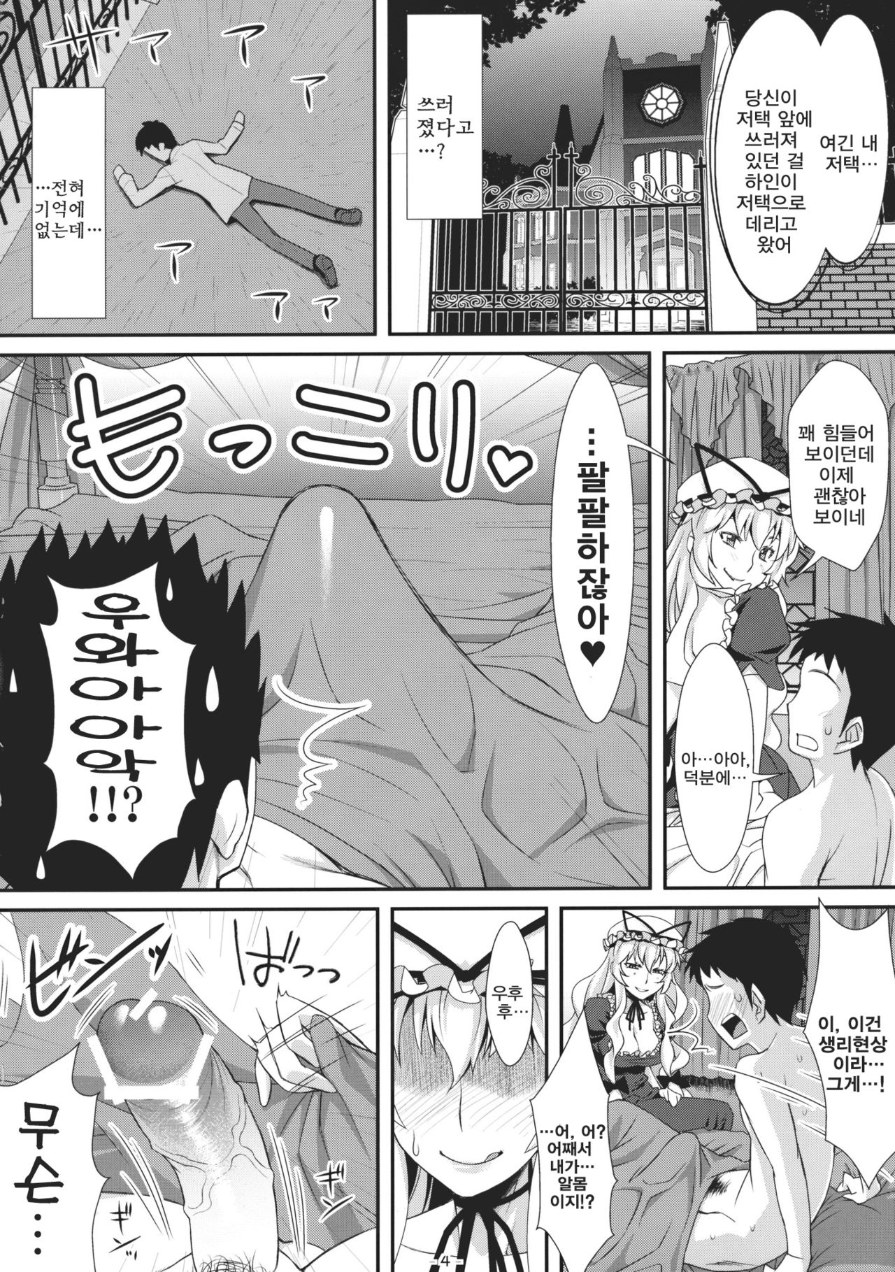 Yasei no Chijo ga Arawareta! page 5 full