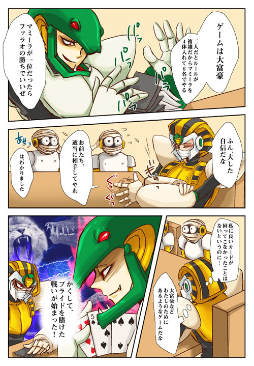 Pharaoh Man x Snake Man page 5 full