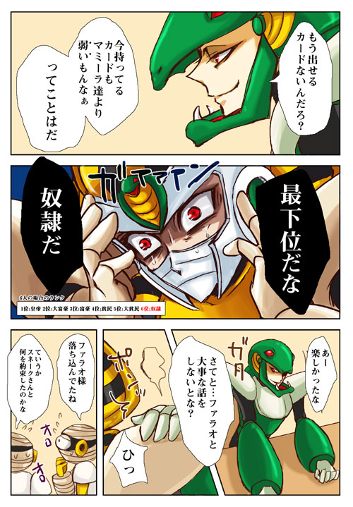 Pharaoh Man x Snake Man page 7 full