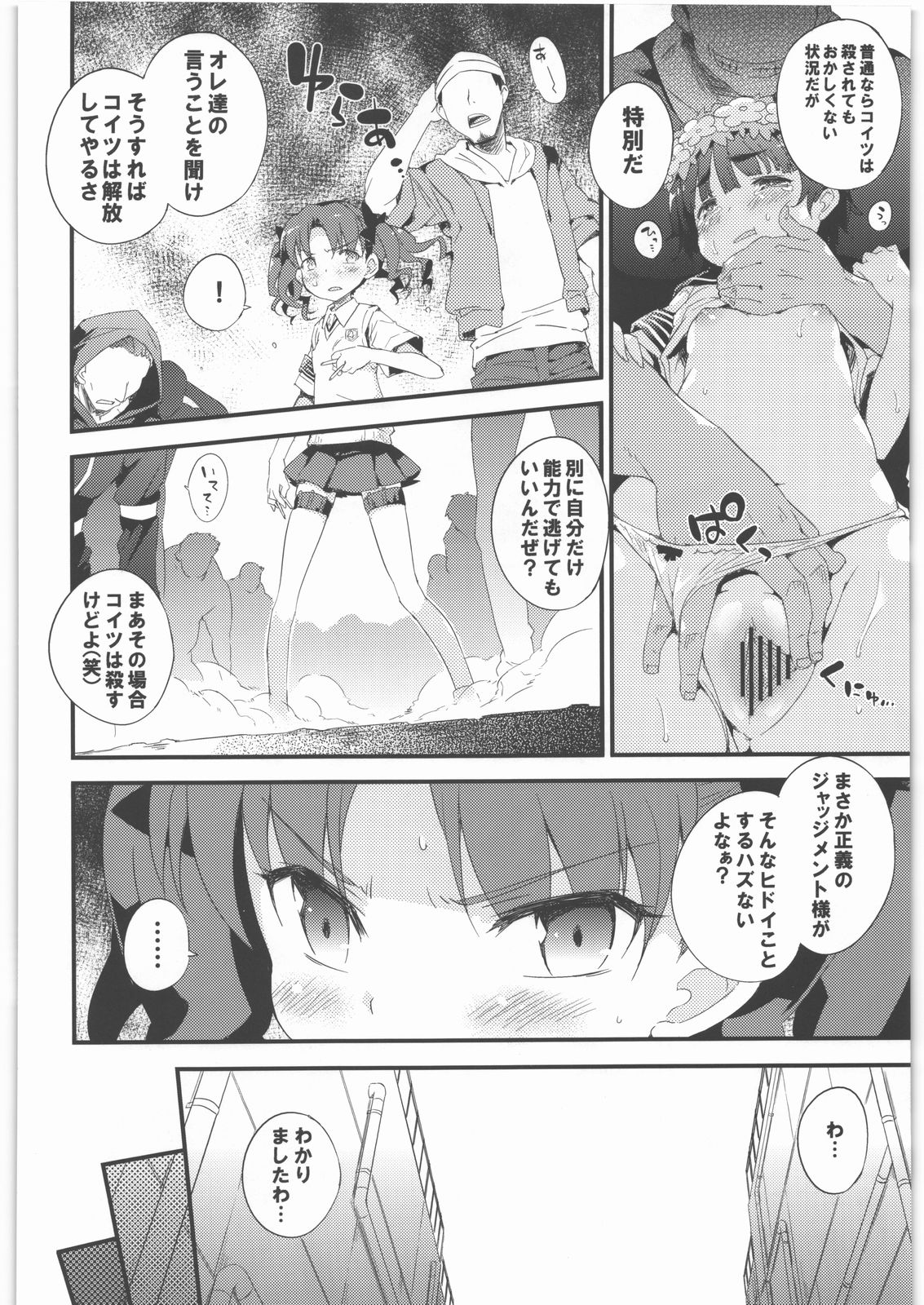 BLACKOUT page 5 full