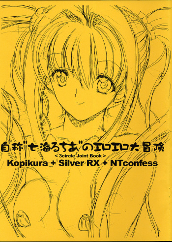 Jishou "Nanami Lucia" no Eroero Daibouken cover