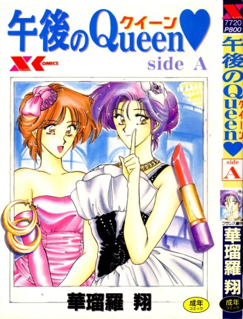 Gogo no Queen side A cover