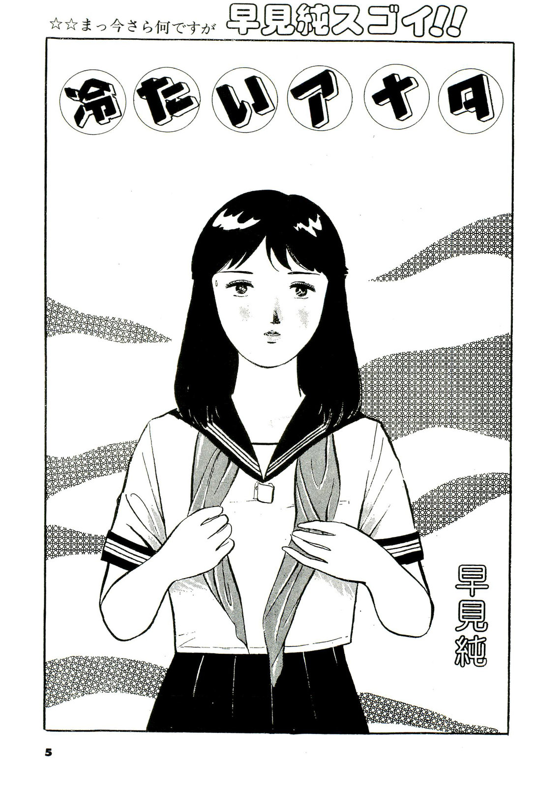 Jun ni mo Nukari wa Aru -Hayami Jun Jisen Saitei Sakuhinshuu- page 5 full
