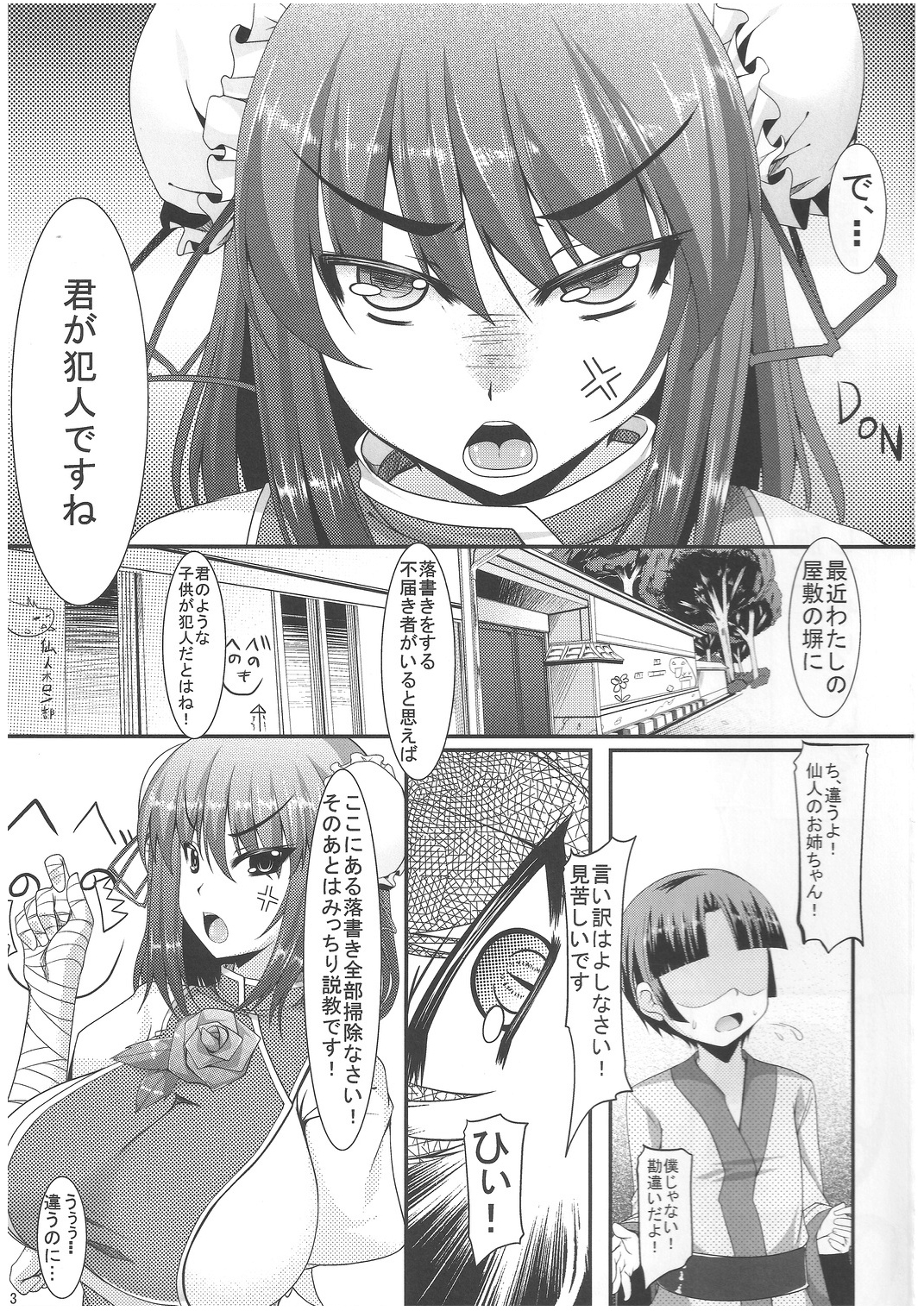 Erande Korosu no ga Sonna ni Joutou ka ne page 2 full