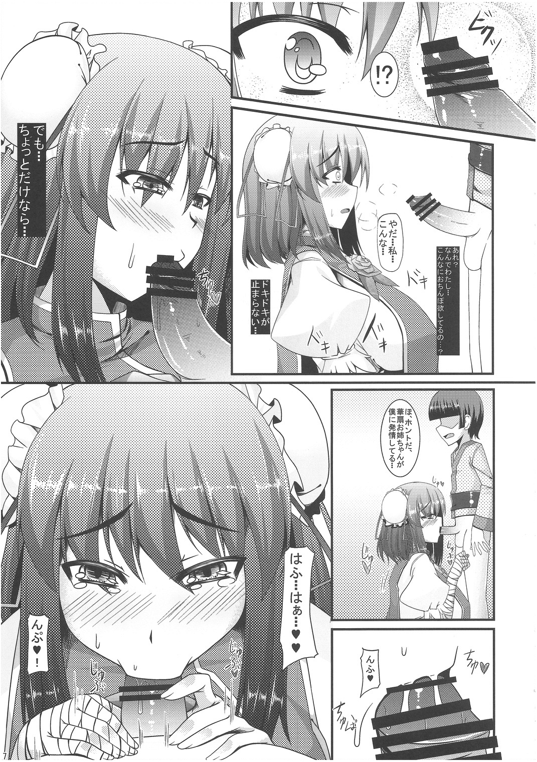 Erande Korosu no ga Sonna ni Joutou ka ne page 6 full