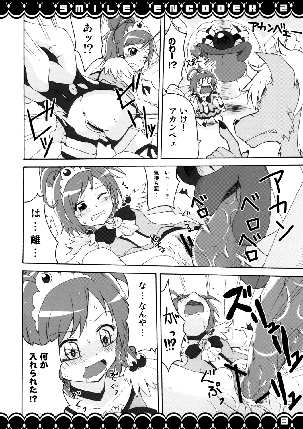 SMILE ENCODER 2 page 7 full