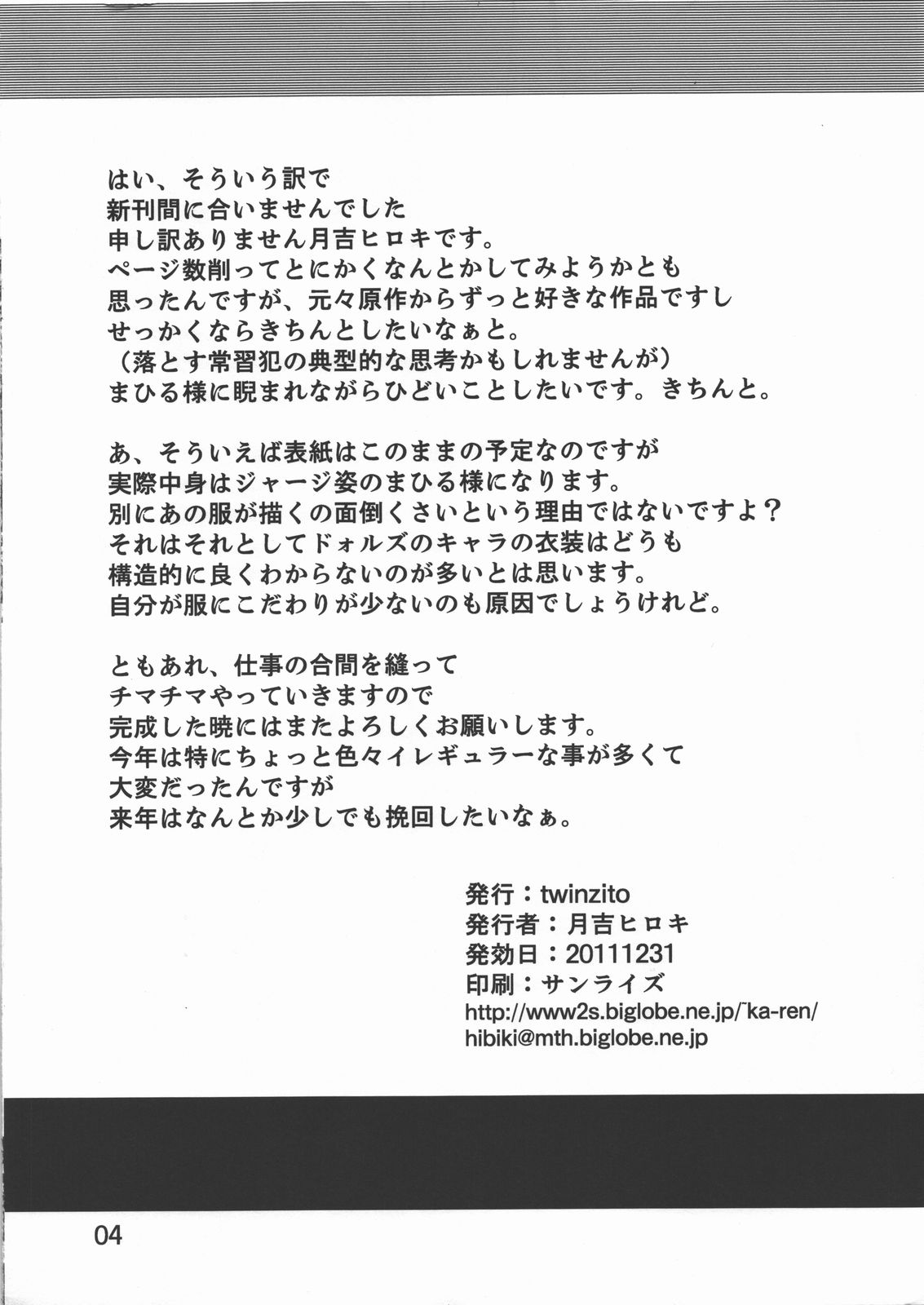 Kamisama Love Dolls Junbi Paper page 4 full