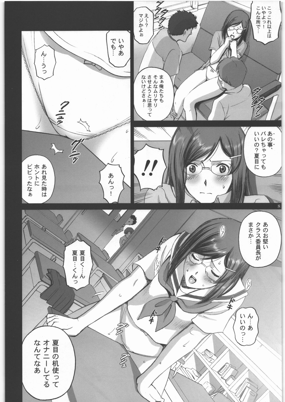Natsume Nyonintyou page 7 full