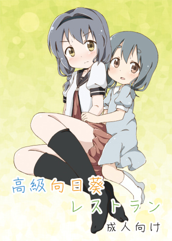 Koukyuu Himawari Restaurant cover