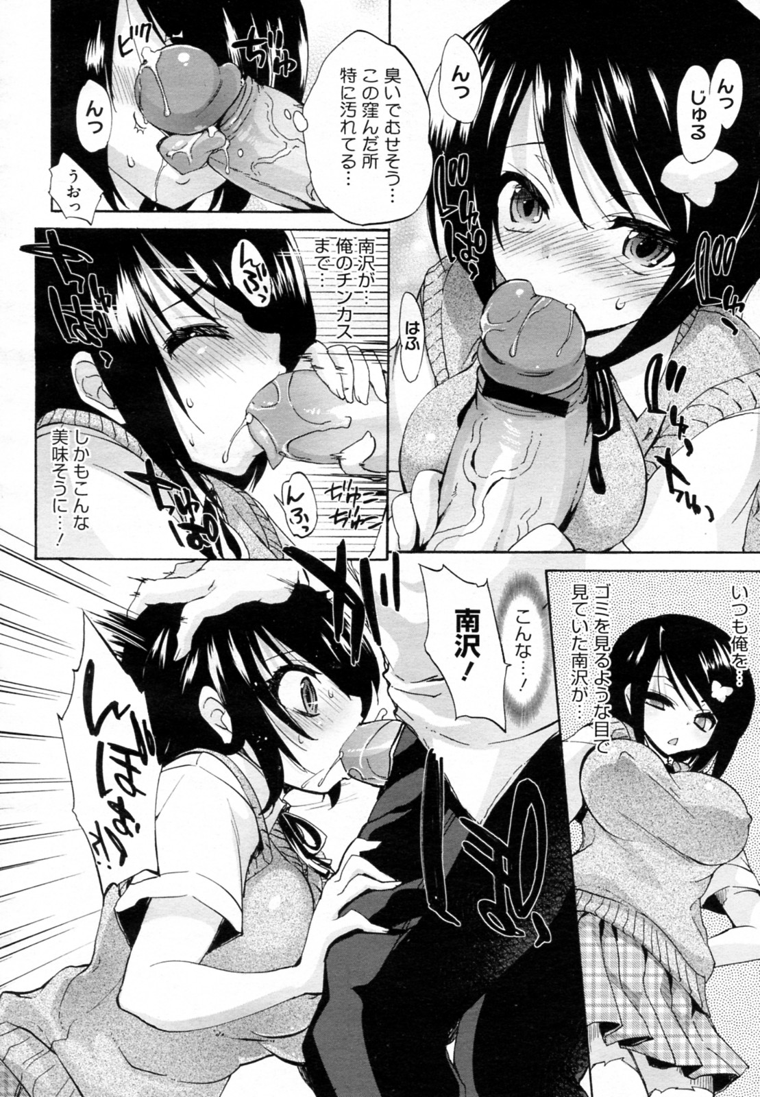 Tokunou Milk de Araryouji page 8 full