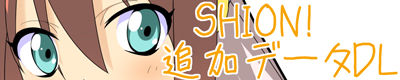 SHION! Tsuika File page 1 full