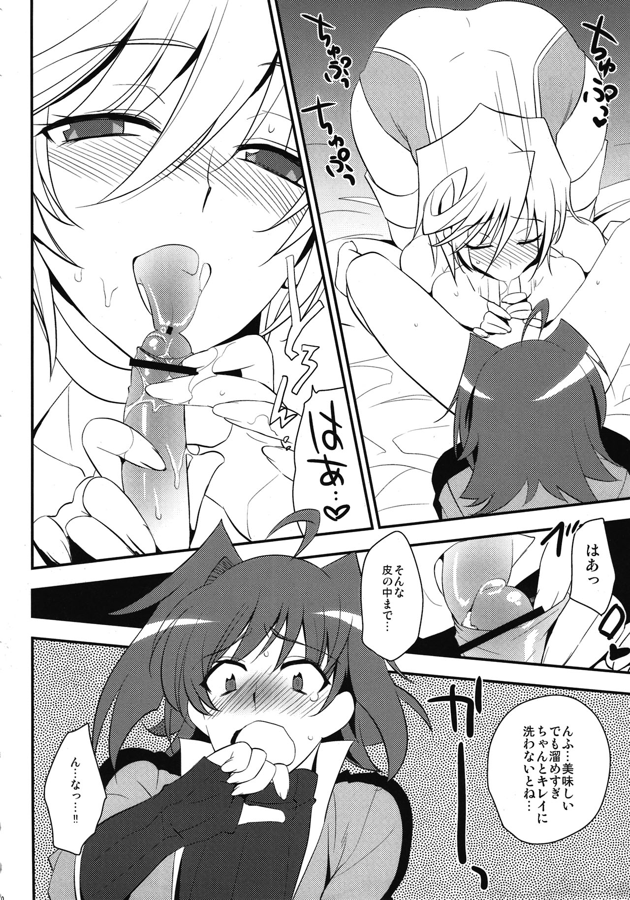 Suiko to ii Koto page 10 full