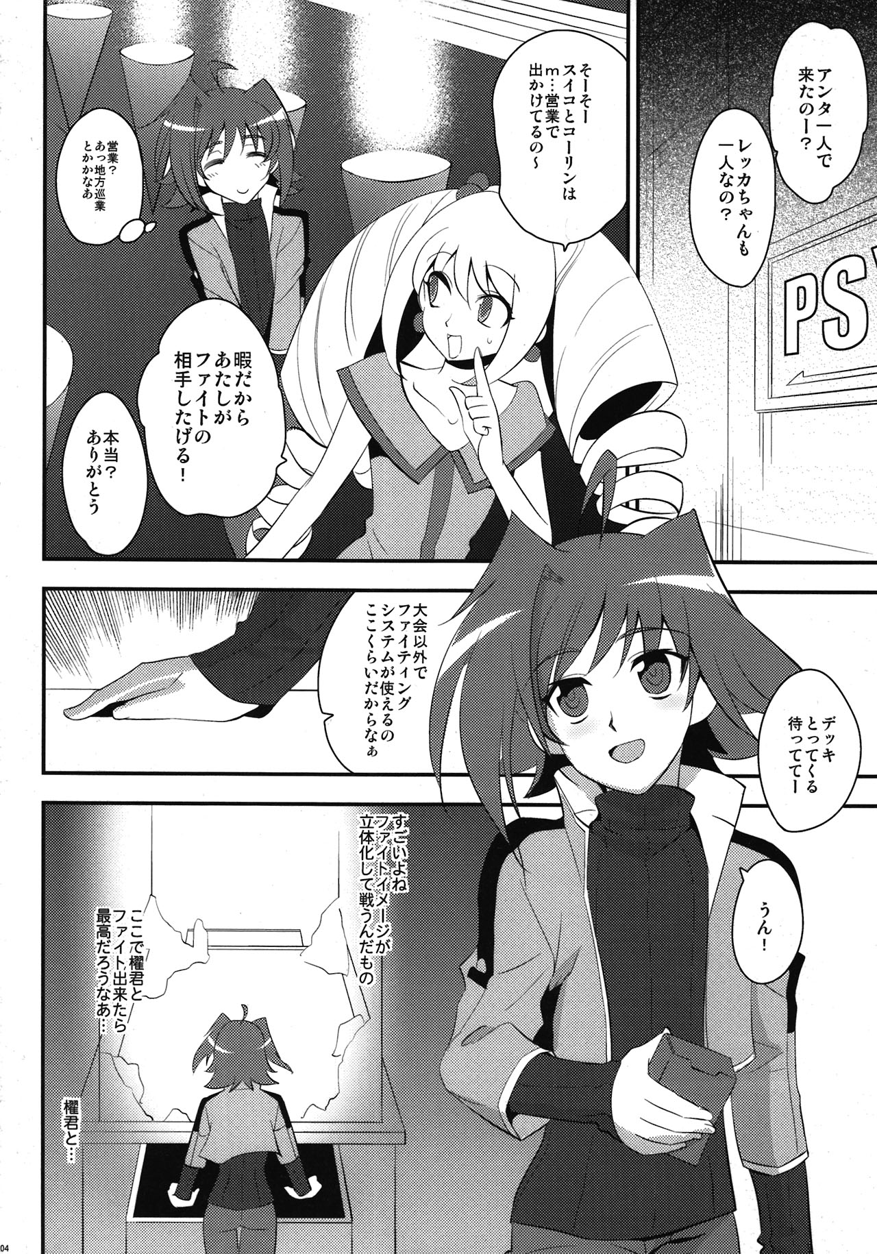 Suiko to ii Koto page 4 full