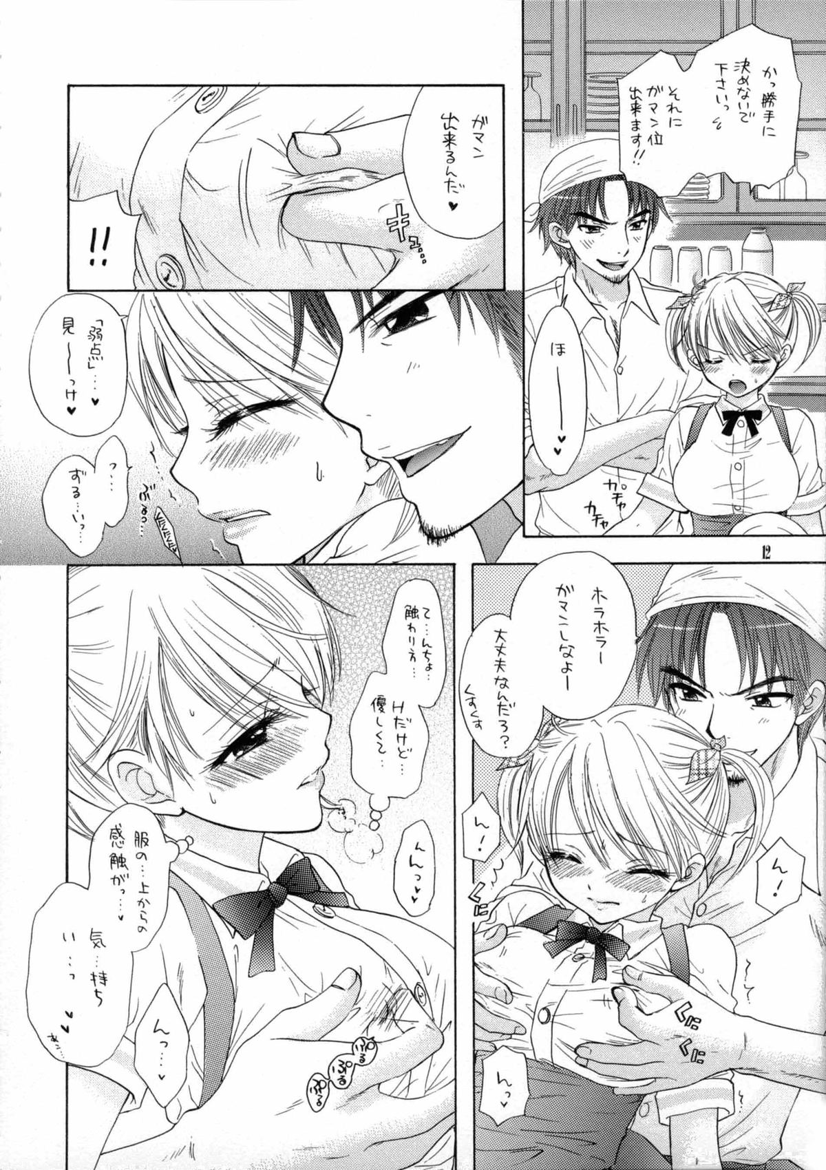 KISS HUG page 8 full