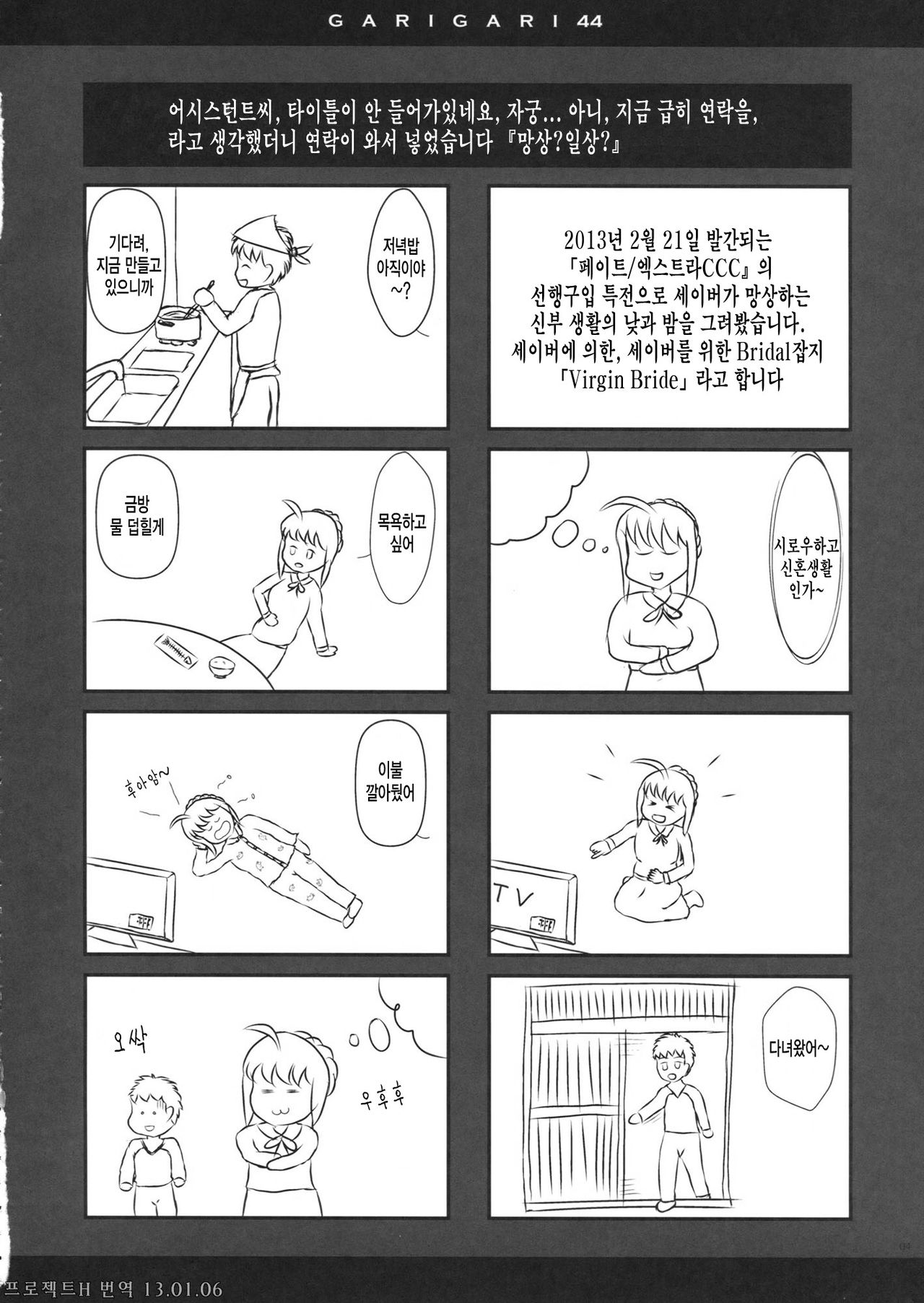 GARIGARI 44 page 4 full