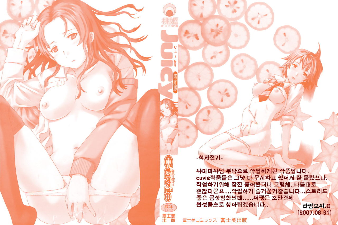 Juicy Genteiban page 2 full