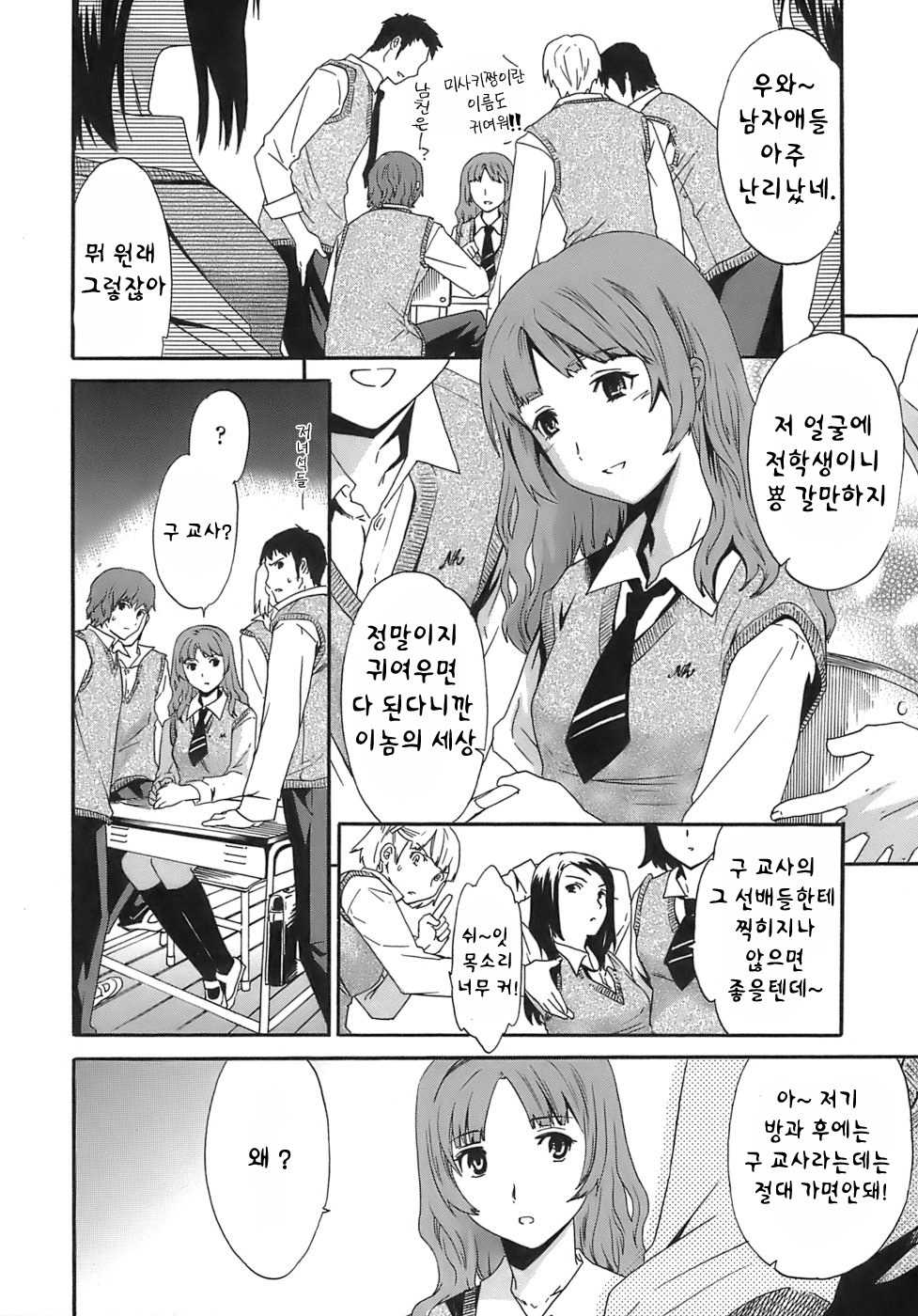 Juicy Genteiban page 6 full