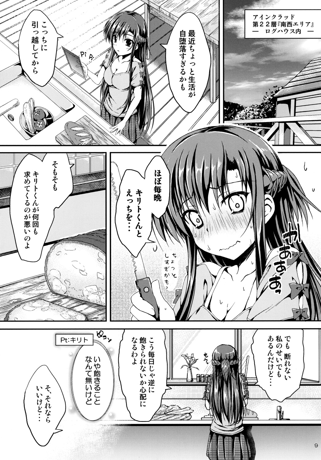 Shinkon Quest 002 page 8 full