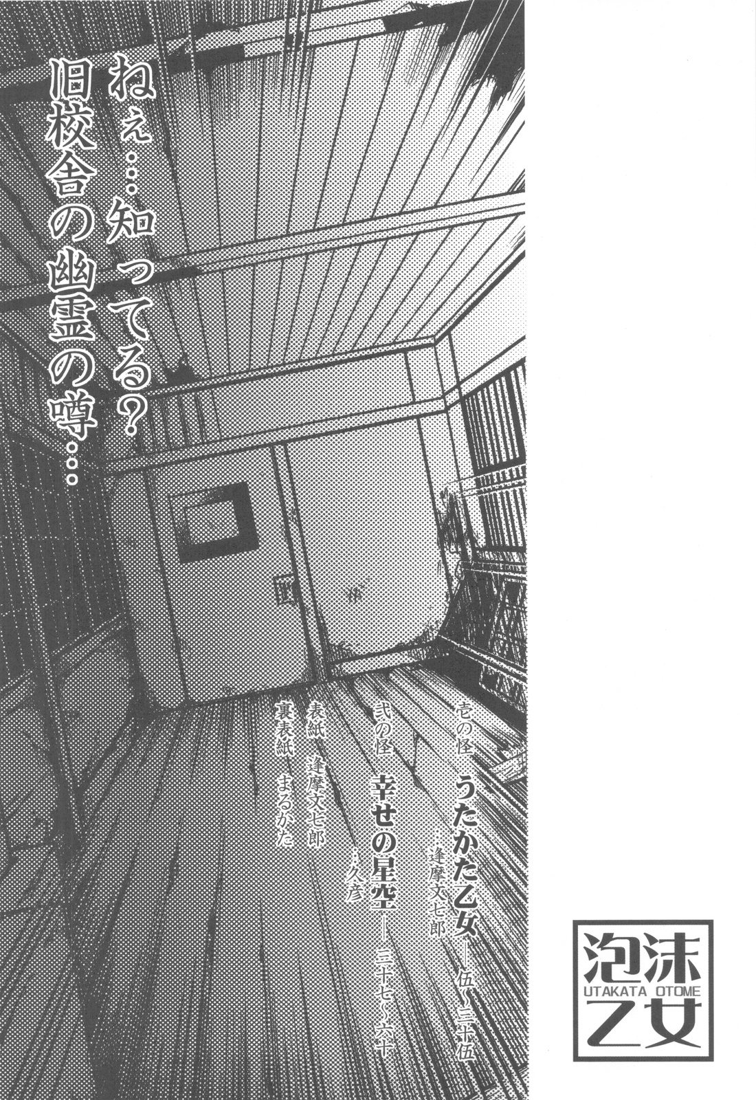 Utakata Otome page 3 full