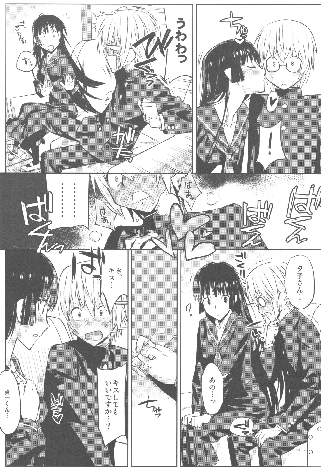 Utakata Otome page 8 full