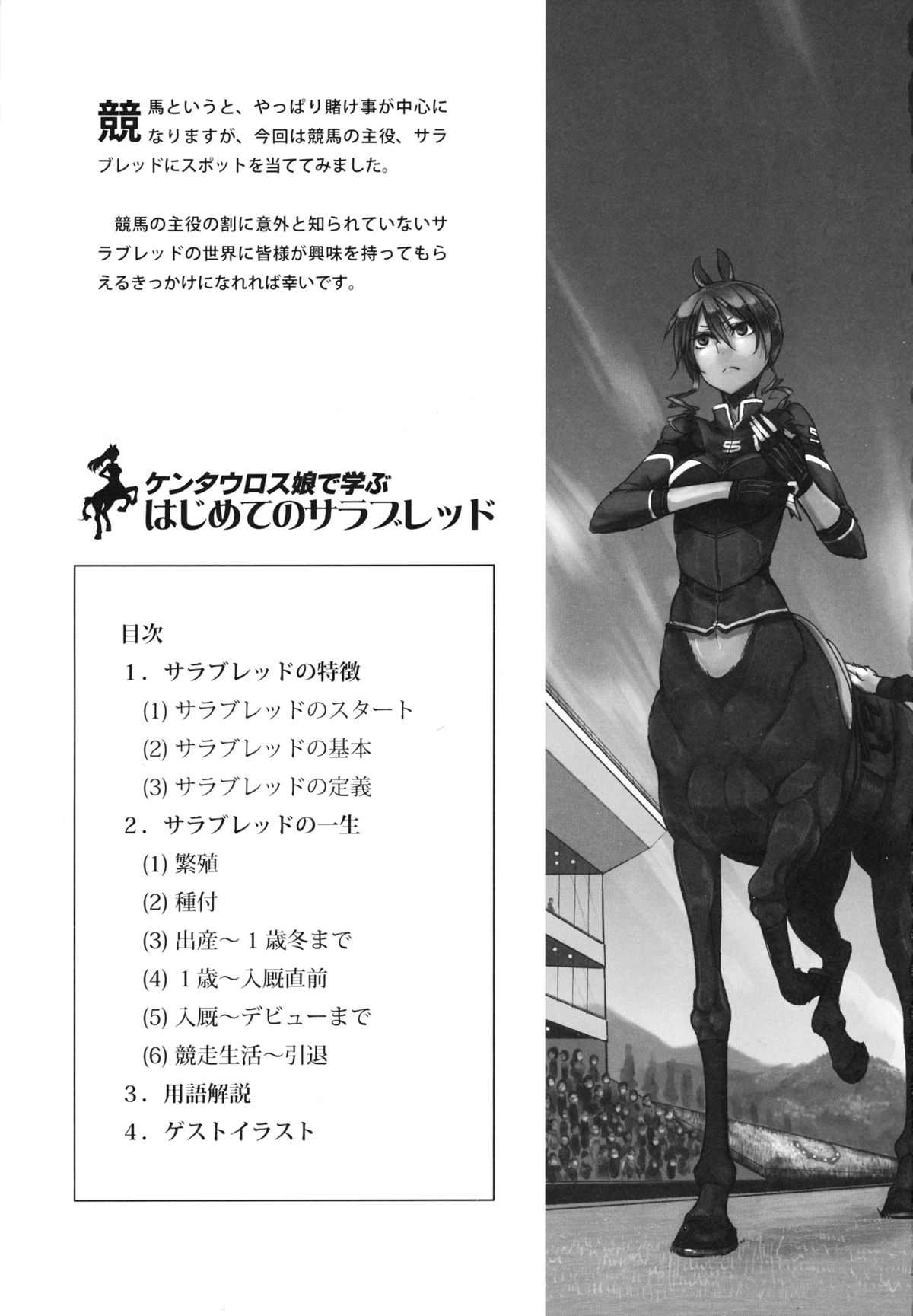Centaur Musume de Manabu Hajimete no Thoroughbred page 2 full