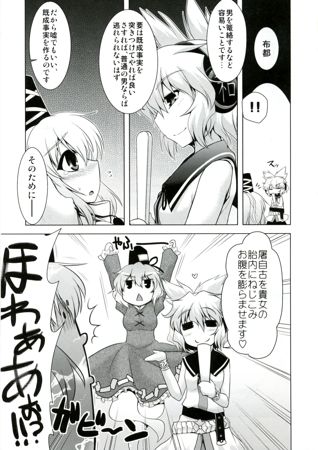 Futojiko Ninshin Daisakusen!! page 5 full