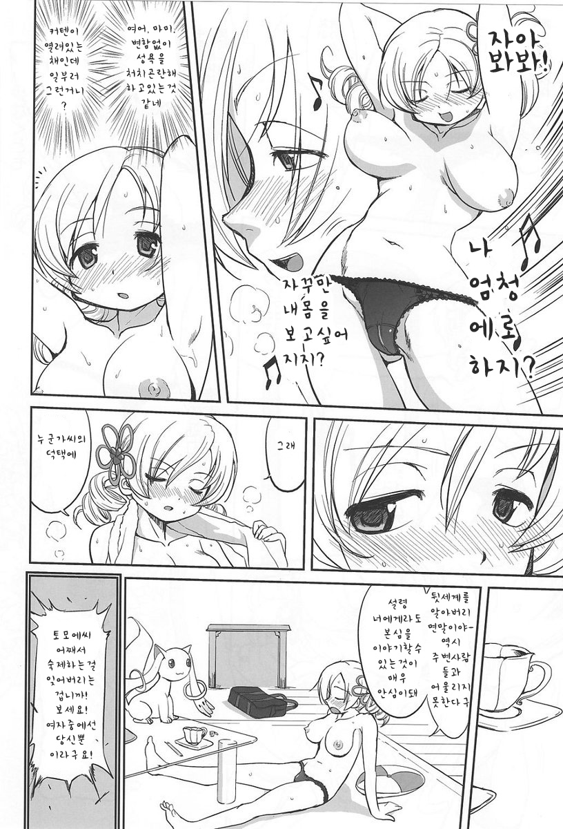 Dare mo Shiranai page 10 full