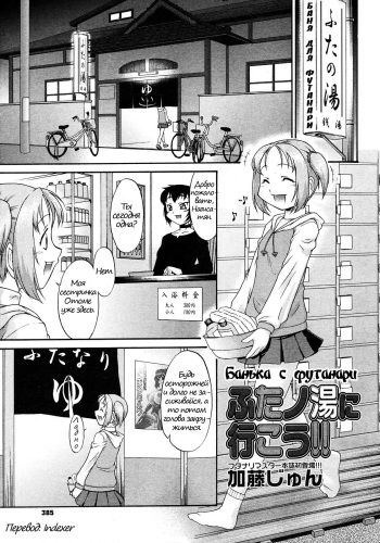 Futa no Yuni Ikou | Going to the Futa Bath!! cover