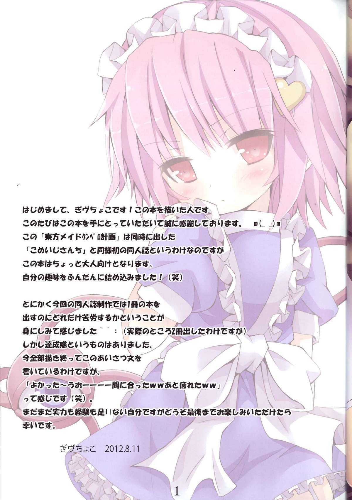 Touhou Maid KunPero Keikaku - vol. 1 Komeiji Satori page 4 full