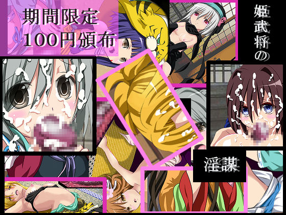 Hime Bushou no Inbou page 1 full