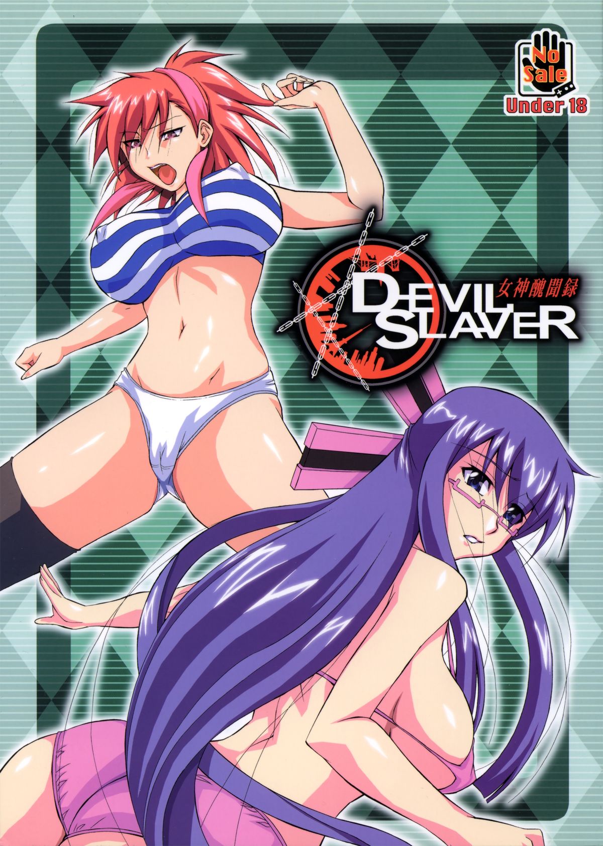 Megami Shuubun-roku DEVIL.SLAVER V2 page 1 full
