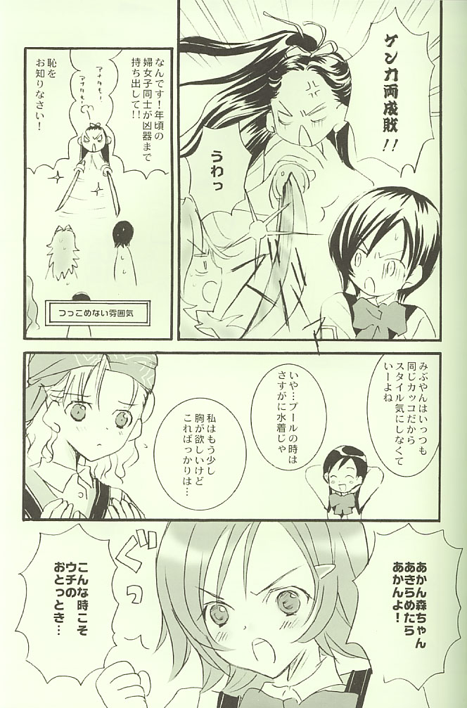 Marshmallow Warp page 6 full